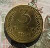 3 копейки 1945, перепутка, л.с. 20 копеек. До 30.09.24 в 22.00 МСК, Аукцион: CoinsSu от 23 000 RUB