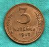 3 копейки 1949 г. по Федорину №101, редкая перепутка - до 18.11.2013 в 22:00, Аукцион: CoinsSu от 120 000 RUB