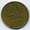 20 копеек 1990 на кружке 3 копеек [15.03.2014], Аукцион: CoinsSu от 600 RUB