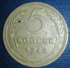 5 копеек 1948 г., Аукцион: CoinsSu от 1 000 RUB