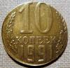 10 копеек 1991Л на кружке одной копейки., Аукцион: CoinsSu от 400 RUB