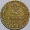 2 копейки 1948 (11 лент) до 31.05 - 22.00, Аукцион: CoinsSu от 1 000 RUB