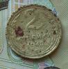 2 копейки 1948 г. Перепутка (Ф-81) до 19.10.2015 г в 22.00, Аукцион: CoinsSu от 5 000 RUB