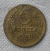 5 копеек 1951, шт. 3.21 А (Ф-75). До 18.12.19 в 22.00 МСК, Аукцион: CoinsSu от 1 000 RUB