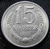 15 Коп. 1958 Г. До 08.11.2012 Г. Окончание 22-00 По Мск., Аукцион: CoinsSu от 300 RUB
