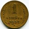 1копейка 1957г шт. 2.2 R5(16 витков ленты в гербе), Аукцион: CoinsSu от 150 000 RUB