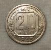 20 копеек 1943. шт.1.24(1.21),А до 25.02.15г. в 22:00 по МСК+, Аукцион: CoinsSu от 1 000 RUB
