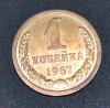 1 копейка 1967 - без остей - до 06.07.16 22:10, Аукцион: CoinsSu от 3 000 RUB