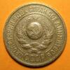 15 копеек 1927, шт. 1.11В. До 25.04.24 в 22.00 МСК, Аукцион: CoinsSu от 1 000 RUB