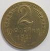 2 копейки 1957 год, Шт. 1.2, до 31.05.2014г. в 22:00 по МСК, Аукцион: CoinsSu от 10 RUB