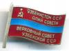 Знак. Депутат ВС Узбекской ССР № 175, Аукцион: Conros за 8 466 RUB