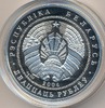 20 рублей. Беларусь. Академическая гребля. С сертификатом подлинности, Аукцион: Conros за 651 