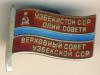 Знак "Депутат ВС Узбекской ССР" №151, Аукцион: Conros за 5 872 RUB