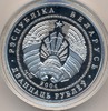 20 рублей. Беларусь. Академическая гребля. С сертификатом подлинности, Аукцион: Conros за 801 