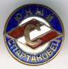 Знак. Юный спартаковец, Аукцион: Conros за 408 RUB