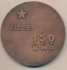 Медаль. 150 лет ВИА. D-70мм. В коробке, Аукцион: Conros за 255 RUB