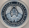 20 рублей. Беларусь. Академическая гребля. С сертификатом, Аукцион: Conros за 652 