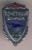 Знак. Почетный значок ДСО "Буревестник", Аукцион: Conros за 609 RUB