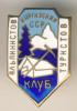 Знак. Клуб альпинистов и туристов. Киргизская ССР, Аукцион: Conros за 272 RUB