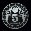 5 сомони. Таджикистан, 2006 г., Ag, Proof, Аукцион: Domantik Online от 2 200 RUB