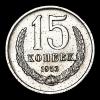 15 копеек 1953 г. СССР, CCCР, 1953 г., Al, UNC, Аукцион: Domantik Online от 124 085 RUB