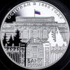 Russia 2010 25 rubles 150th Ann. Bank of Russia 5oz Proof Silver Coin, Аукцион: Ebay от 1 USD
