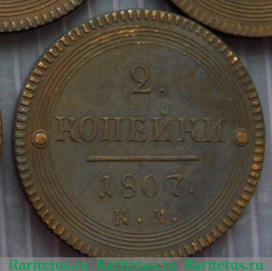 Russian copper 2 Kopecks coin dated 1807 KM, Аукцион: Ebay от 3 USD ...