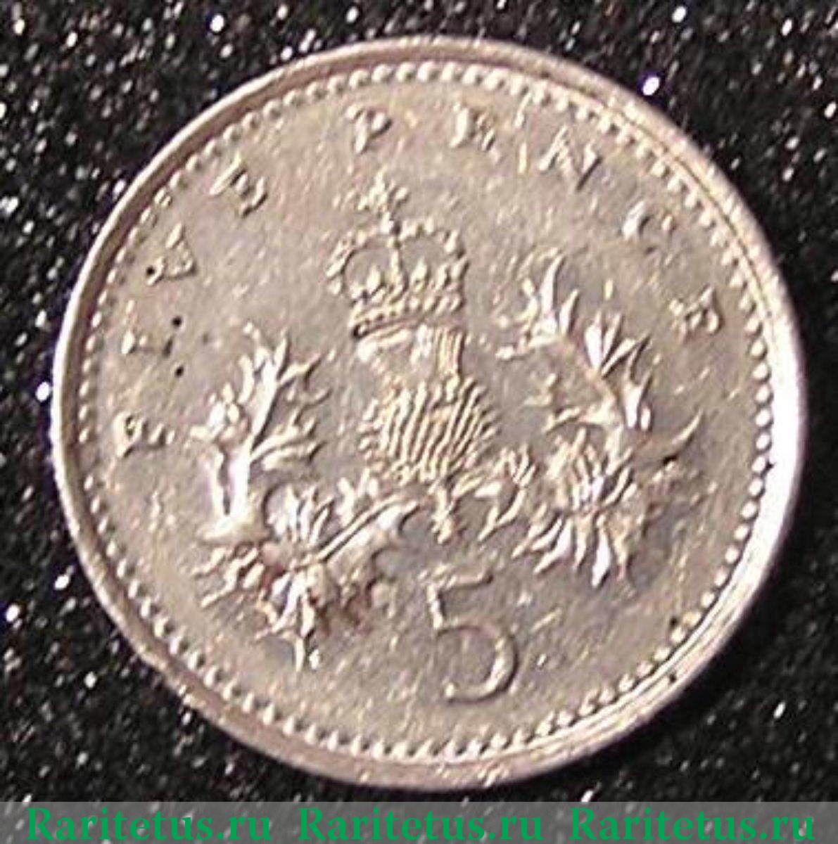 Цена монеты 5 пенсов (pence) 1992 года, Великобритания стоимость по