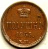 RUSSIA POLUSHKA (1/4 KOPEK) 1865 (TRUE RARITY: BITKIN R1, IL'IN 2 ROUBLES) R!, Аукцион: Ebay от 10 USD