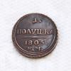 1805 Russian Empire 1/4 Kopeks Polushka Alexander I Novodel Coin, Аукцион: Ebay от 13 USD