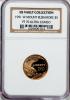 1991-W G$5 Mount Rushmore Gold Five Dollar PR70 Ultra Cameo NGC.
Ex: U.S. Vault Collection. NGC Census: (1683). PCGS Popul..., Аукцион: Heritage за 353руб