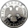 Russia: Russian Federation Platinum Proof 150 Roubles 1995,..., Аукцион: Heritage за 1 528руб