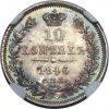 Russia: Nicholas I silver 10 Kopecks 1846/5 CПБ-ПA MS67 NGC,..., Аукцион: Heritage за 1 645руб