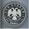 Russia: Russian Federation silver Proof 100 Roubles
(Kilo) 2001 Gem Proof,, Аукцион: Heritage за 940руб