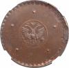 Russia: Peter I Novodel copper 5 Kopecks 1725 MД MS63 Brown NGC,..., Аукцион: Heritage за 1 763руб