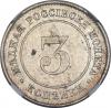 Russia: Alexander III copper-nickel Pattern 3 Kopecks
1882 MS63 NGC,, Аукцион: Heritage за 7 344руб