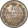 Russia: Nicholas I 10 Kopecks 1846 CПБ-ПA,..., Аукцион: Heritage за 978руб