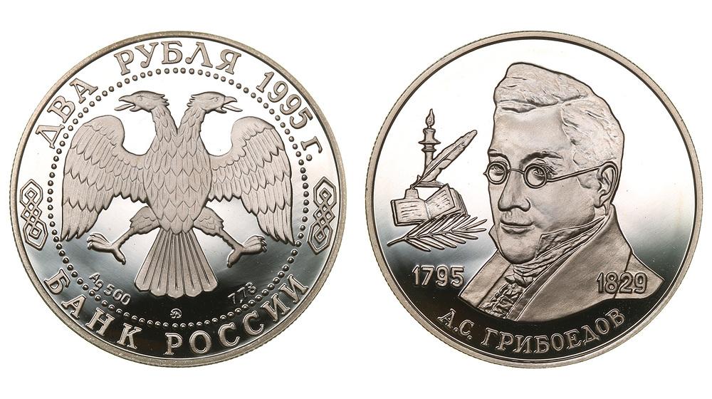 юбилейная монета с сергеем есениным и стихом. бунин монета серебро. два рубля 1995 года. 2 рубля 1995 есенин. 100 летие есенина.