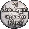 Двойной абаз 1814 года, АТ, Аукцион: Impercoin от 6 500 RUB