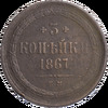 3 копейки 1867 года, ЕМ, Аукцион: Impercoin от 3 000 RUB