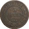 5 копеек 1870 года , СПБ, Аукцион: Impercoin от 35 000 RUB
