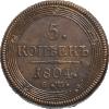 5 копеек 1804 года, перепутка, ЕМ, Аукцион: Impercoin от 18 000 RUB