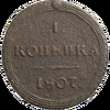 Копейка 1807 года, КМ, Аукцион: Impercoin от 5 000 RUB
