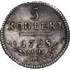 5 копеек 1798 года, СП-ОМ, Аукцион: Impercoin от 15 000 RUB