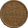 1/2 копейки 1874 года, ЕМ, Аукцион: Impercoin от 2 000 RUB