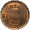 Полушка 1849 года (в слабе NGC), ЕМ, Аукцион: Impercoin от 80 000 RUB