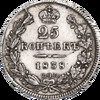 25 копеек 1838 года, СПБ-НГ, Аукцион: Impercoin от 3 000 RUB