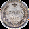 Полтина 1880 года (в слабе NGC), СПБ-НФ, Аукцион: Impercoin от 58 000 