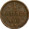 1/2 копейки 1874 года, ЕМ, Аукцион: Impercoin от 3 000 RUB