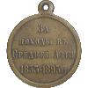 Наградная медаль "За походы в Средней Азии 1853-1895 гг.", Аукцион: Impercoin от 50 000 RUB
